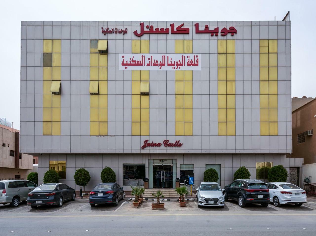 Juina Castle Alriyad Exteriér fotografie